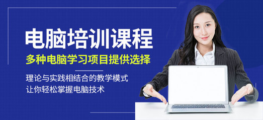 灵活学习与快速提升 珠海香洲短期电脑与计算机技术培训方案